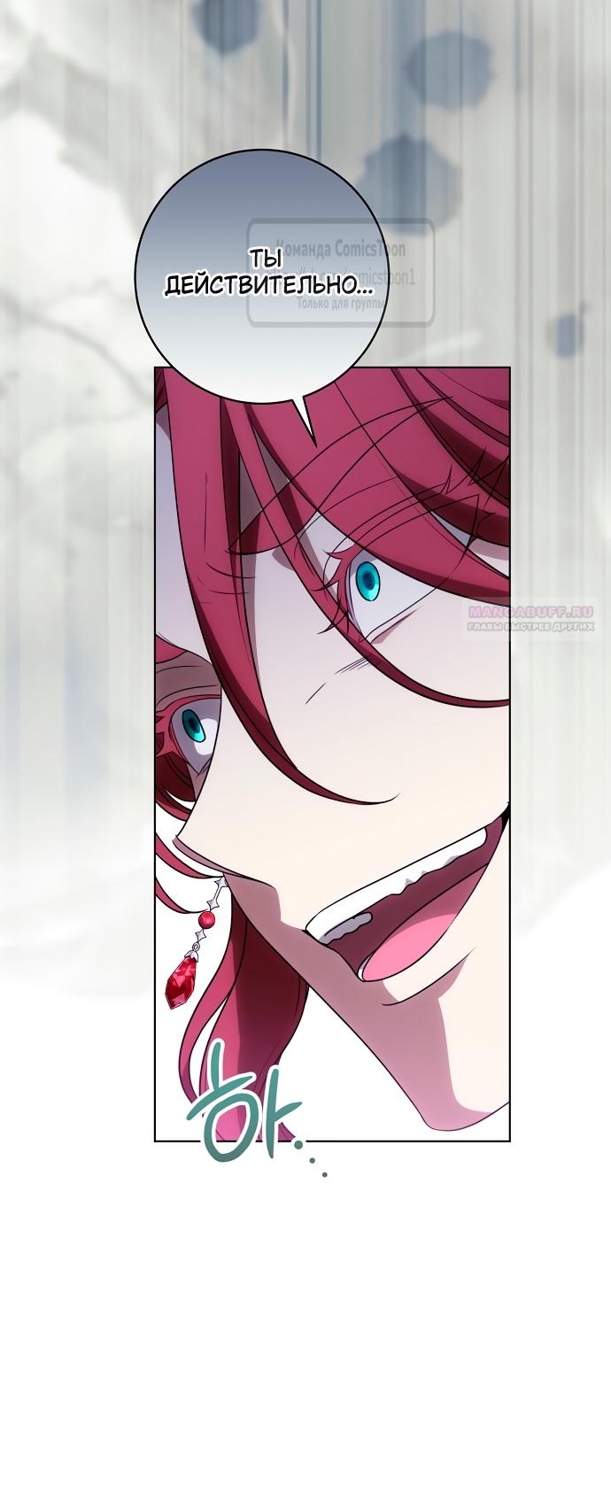 Манга Это ваша расплата за всё - Глава 90 Страница 42