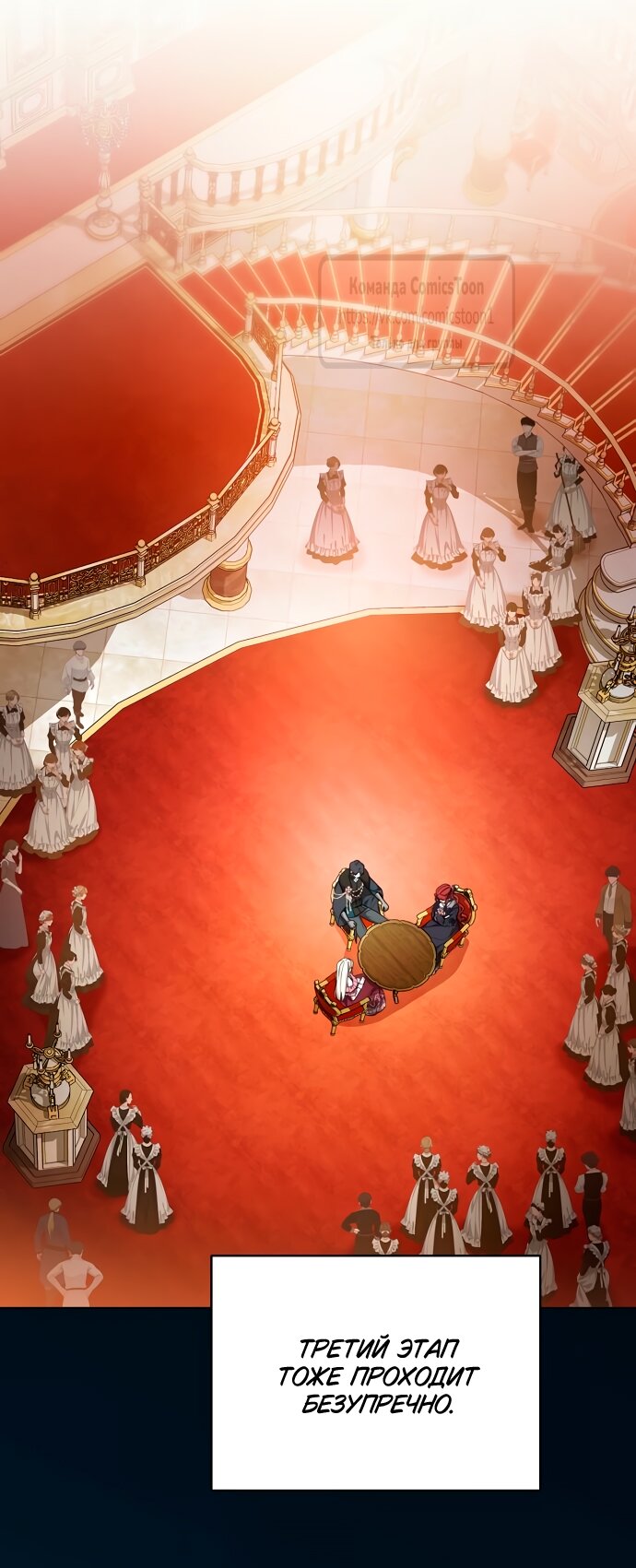 Манга Это ваша расплата за всё - Глава 90 Страница 27