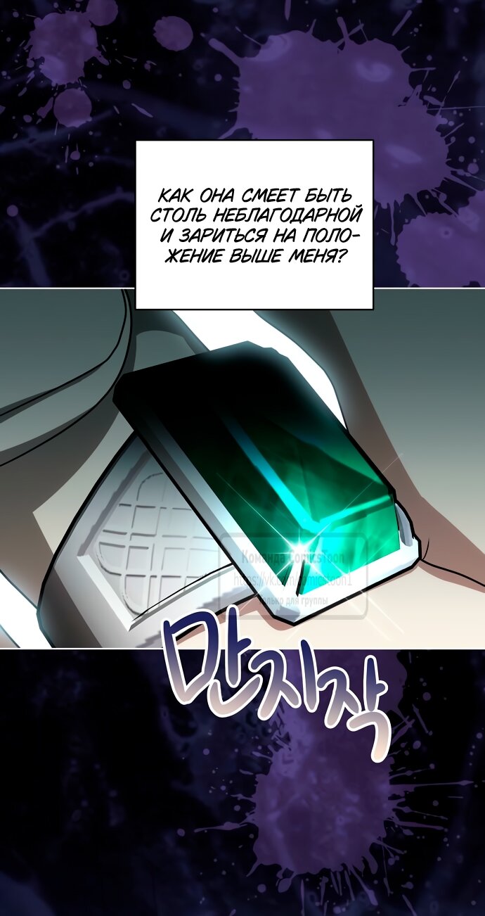 Манга Это ваша расплата за всё - Глава 90 Страница 24
