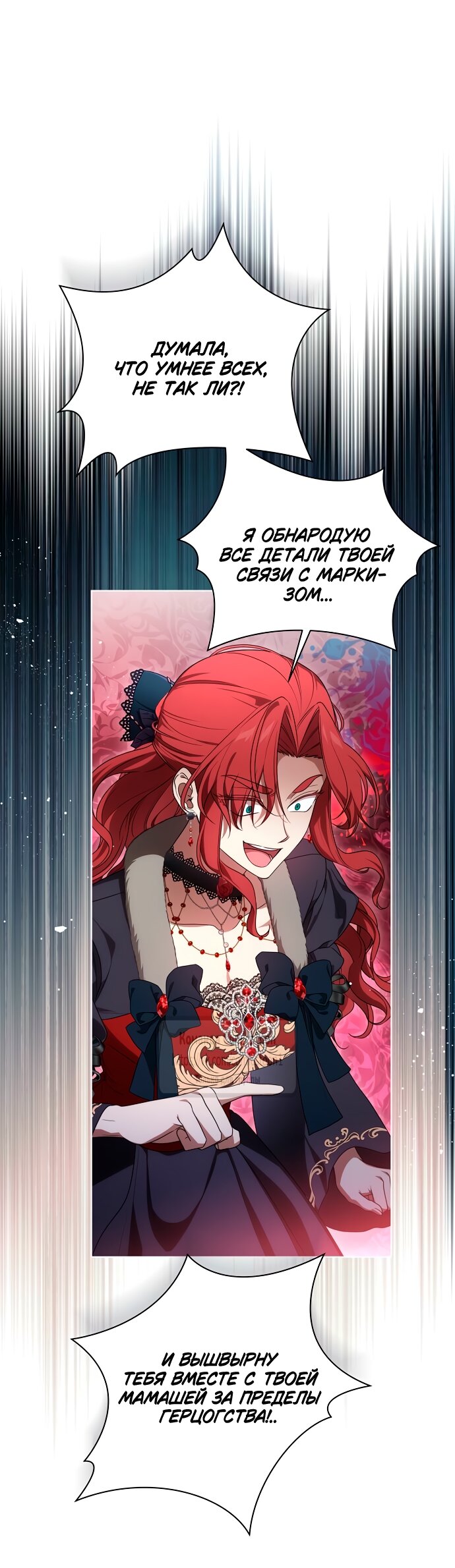 Манга Это ваша расплата за всё - Глава 90 Страница 52