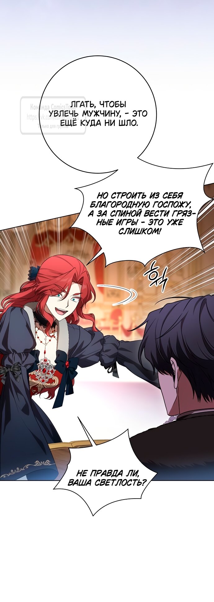 Манга Это ваша расплата за всё - Глава 90 Страница 45