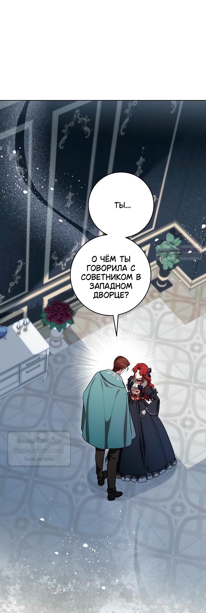 Манга Это ваша расплата за всё - Глава 90 Страница 6