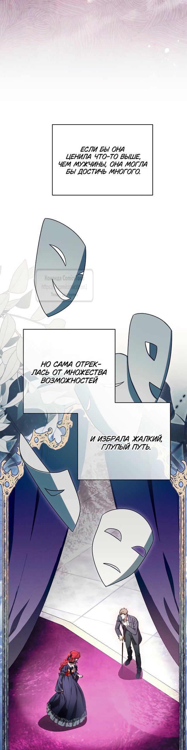 Манга Это ваша расплата за всё - Глава 90 Страница 59