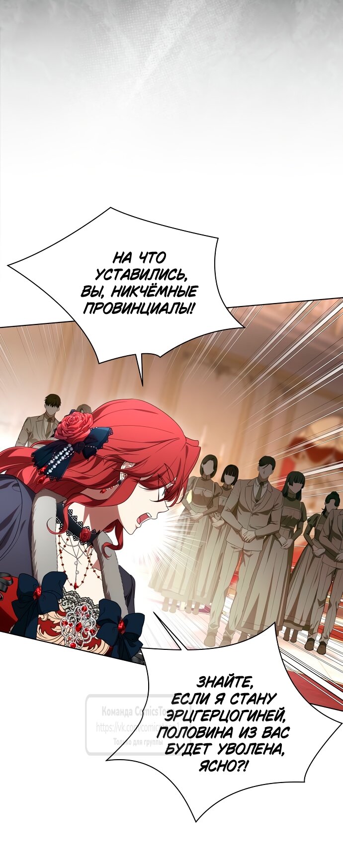 Манга Это ваша расплата за всё - Глава 90 Страница 31