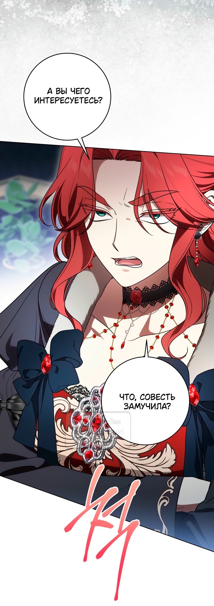 Манга Это ваша расплата за всё - Глава 90 Страница 7