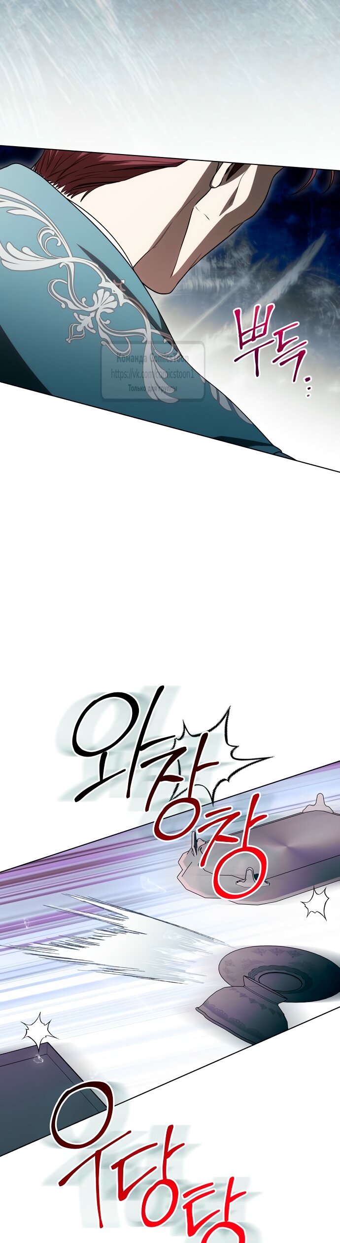 Манга Это ваша расплата за всё - Глава 90 Страница 19