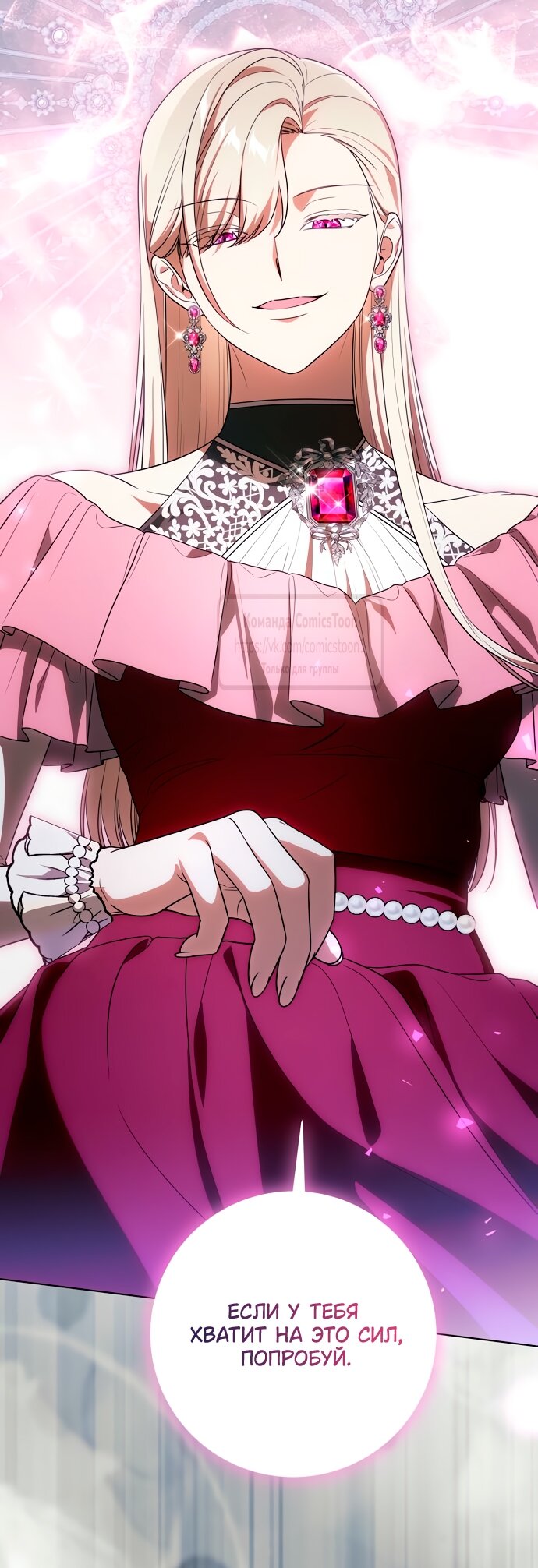 Манга Это ваша расплата за всё - Глава 90 Страница 41