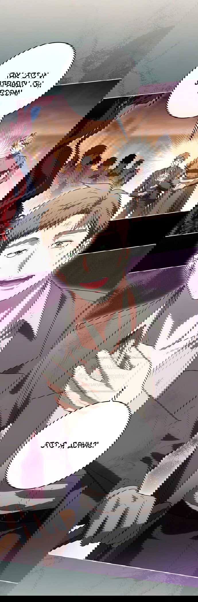 Манга Это ваша расплата за всё - Глава 90 Страница 55