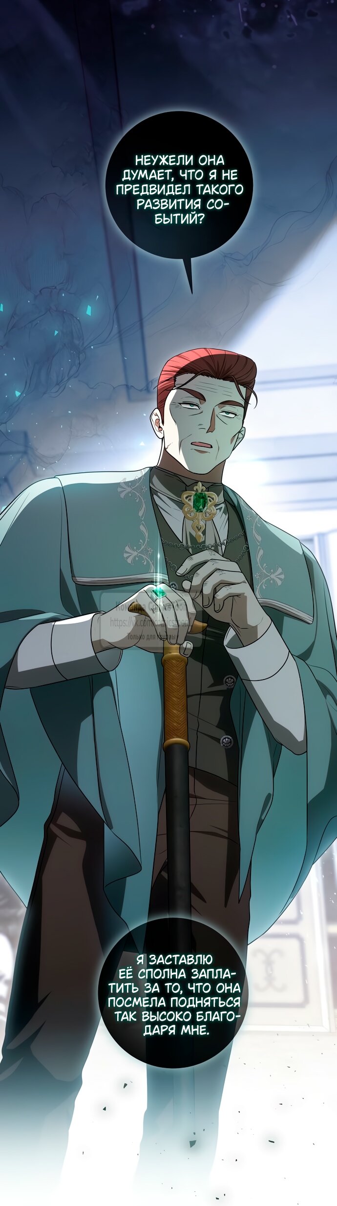 Манга Это ваша расплата за всё - Глава 90 Страница 25