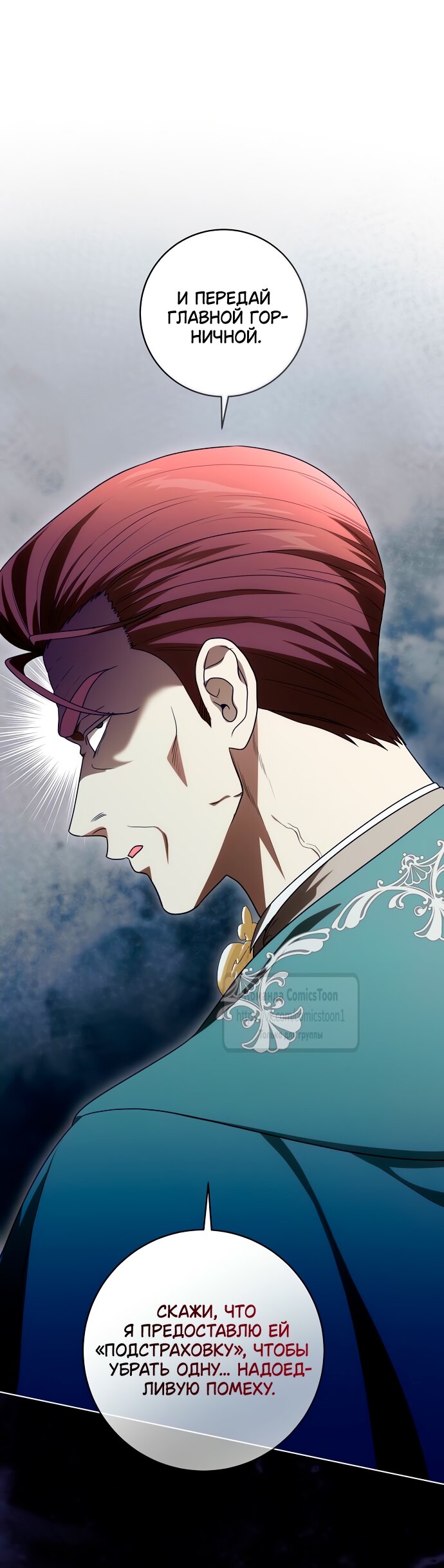 Манга Это ваша расплата за всё - Глава 90 Страница 23