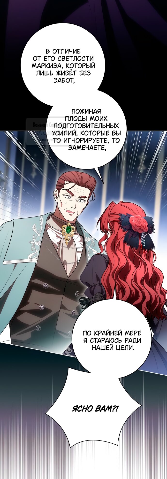 Манга Это ваша расплата за всё - Глава 90 Страница 4