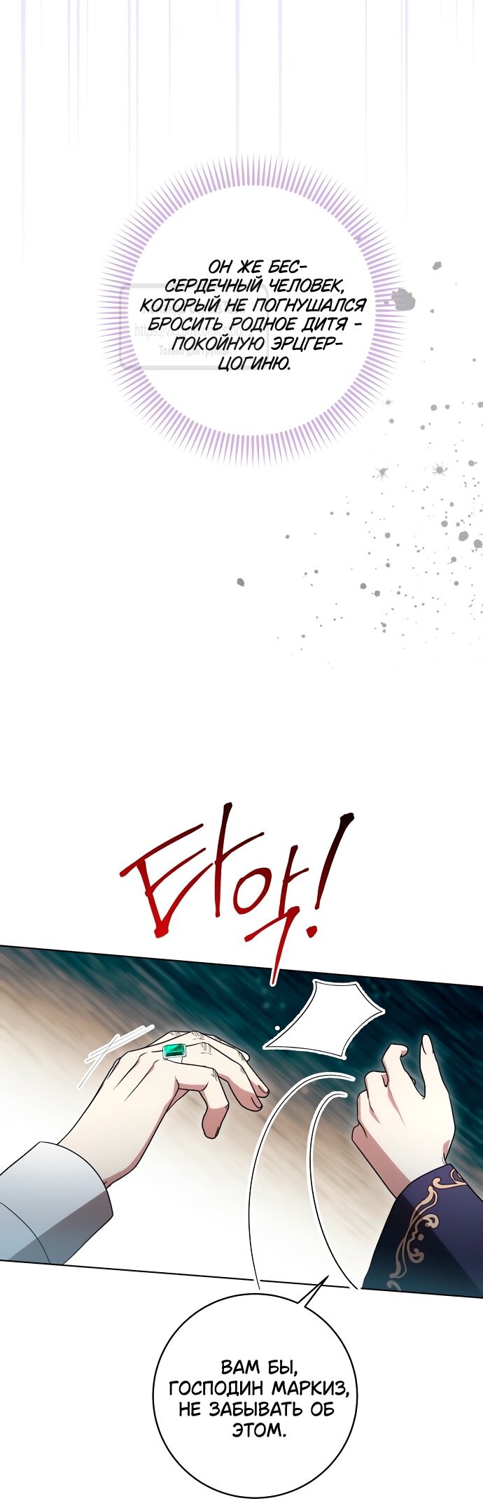 Манга Это ваша расплата за всё - Глава 90 Страница 15