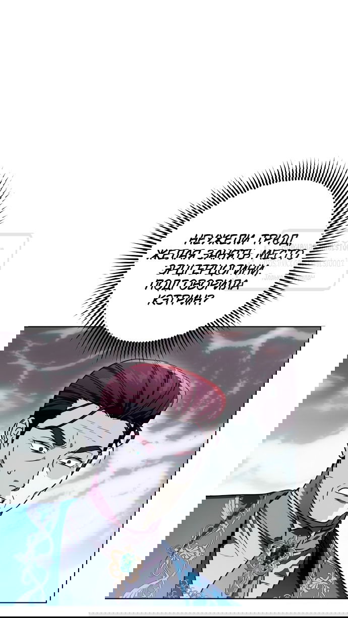 Манга Это ваша расплата за всё - Глава 90 Страница 8