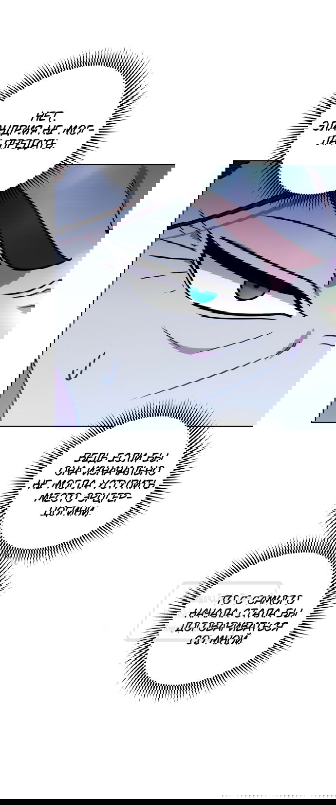 Манга Это ваша расплата за всё - Глава 90 Страница 9