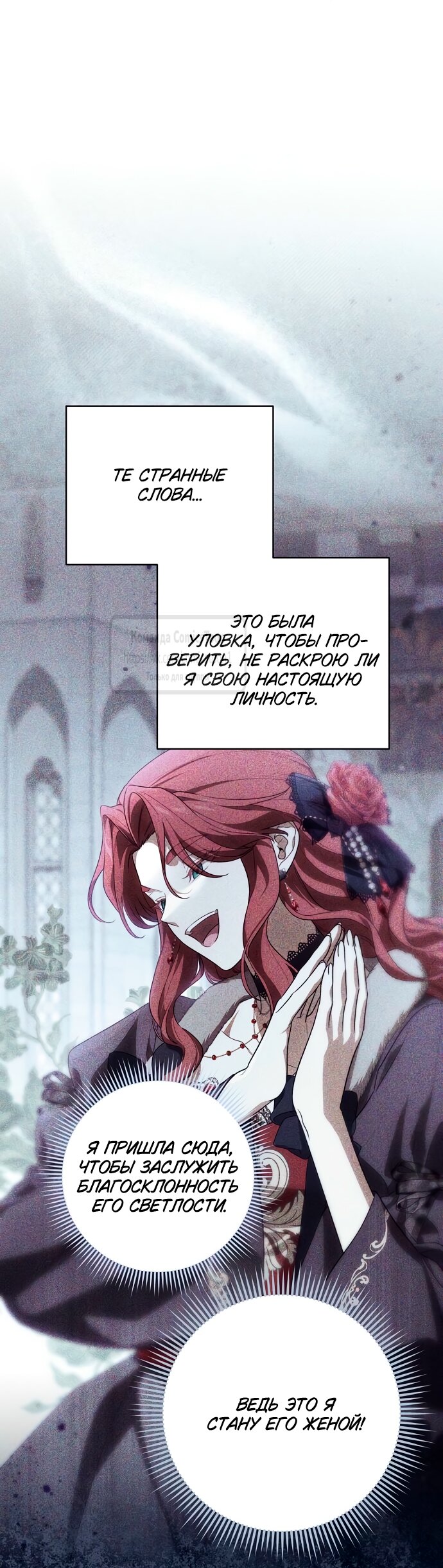 Манга Это ваша расплата за всё - Глава 90 Страница 11