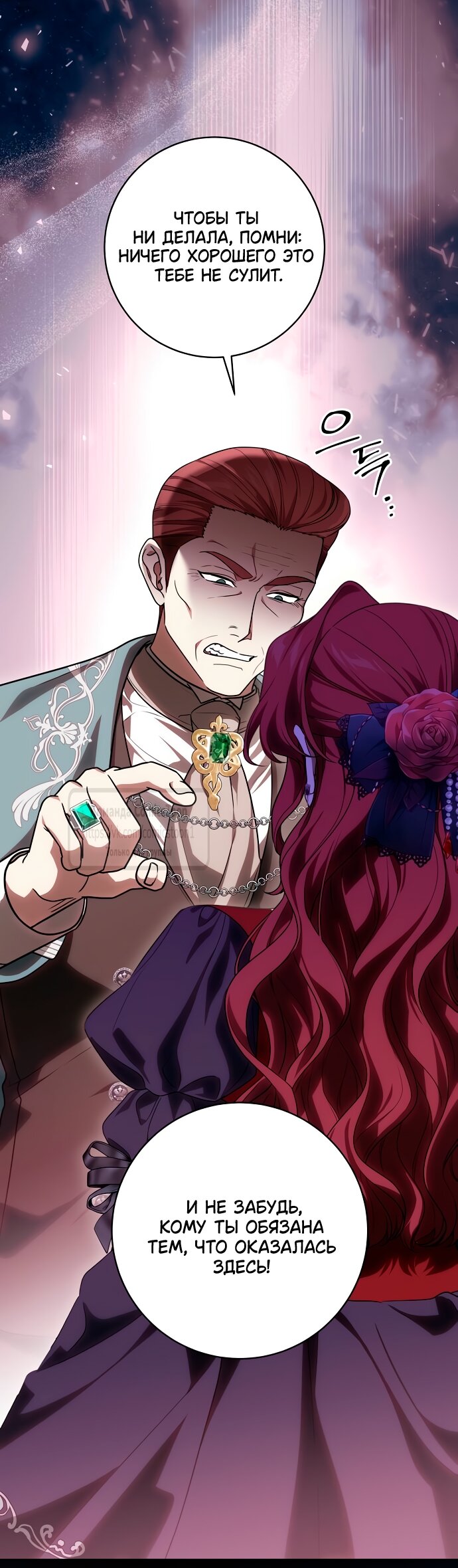 Манга Это ваша расплата за всё - Глава 90 Страница 13