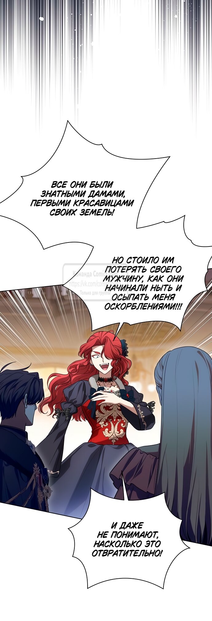 Манга Это ваша расплата за всё - Глава 90 Страница 51