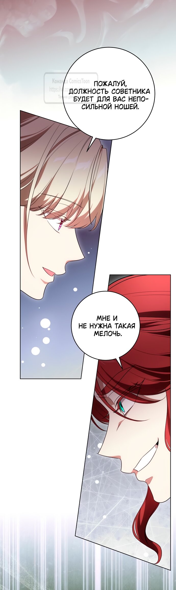 Манга Это ваша расплата за всё - Глава 90 Страница 36