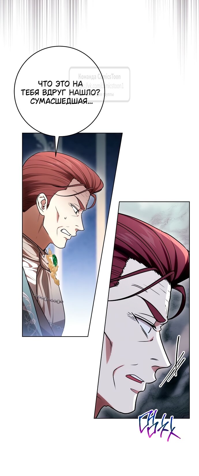 Манга Это ваша расплата за всё - Глава 90 Страница 5