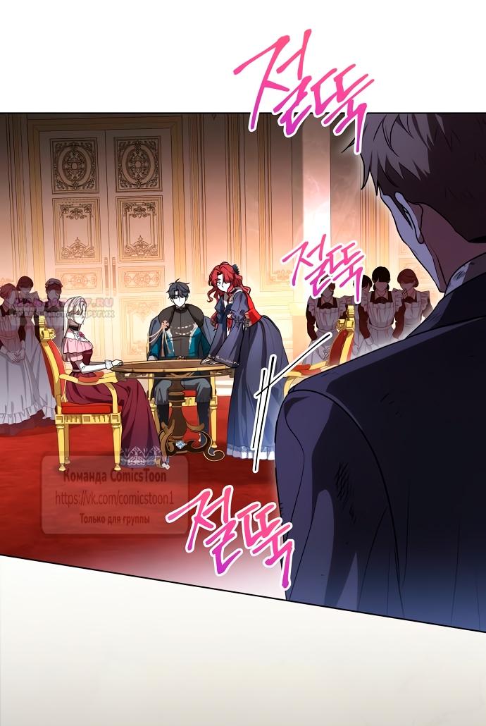 Манга Это ваша расплата за всё - Глава 90 Страница 54