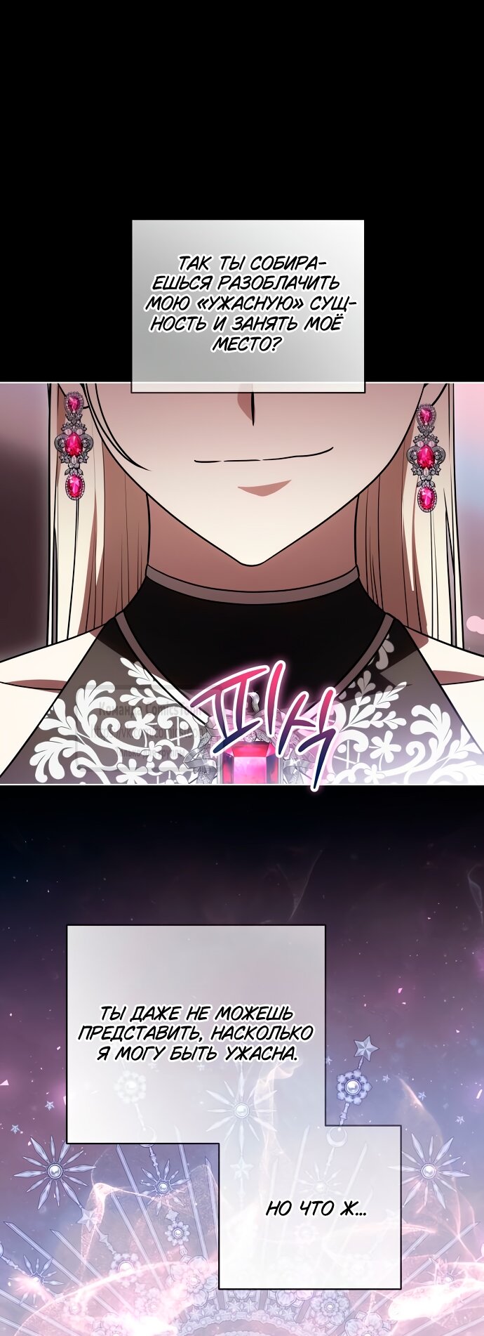 Манга Это ваша расплата за всё - Глава 90 Страница 40