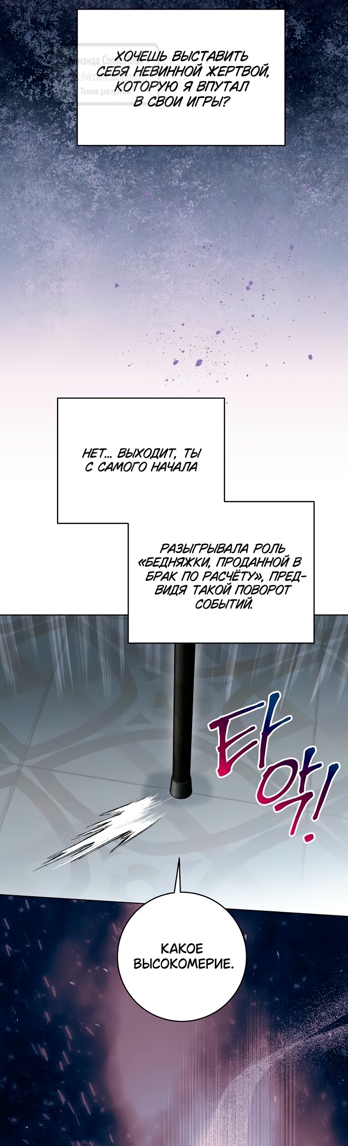 Манга Это ваша расплата за всё - Глава 90 Страница 12