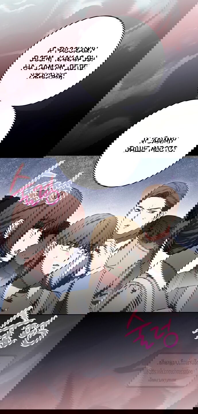 Манга Это ваша расплата за всё - Глава 90 Страница 35