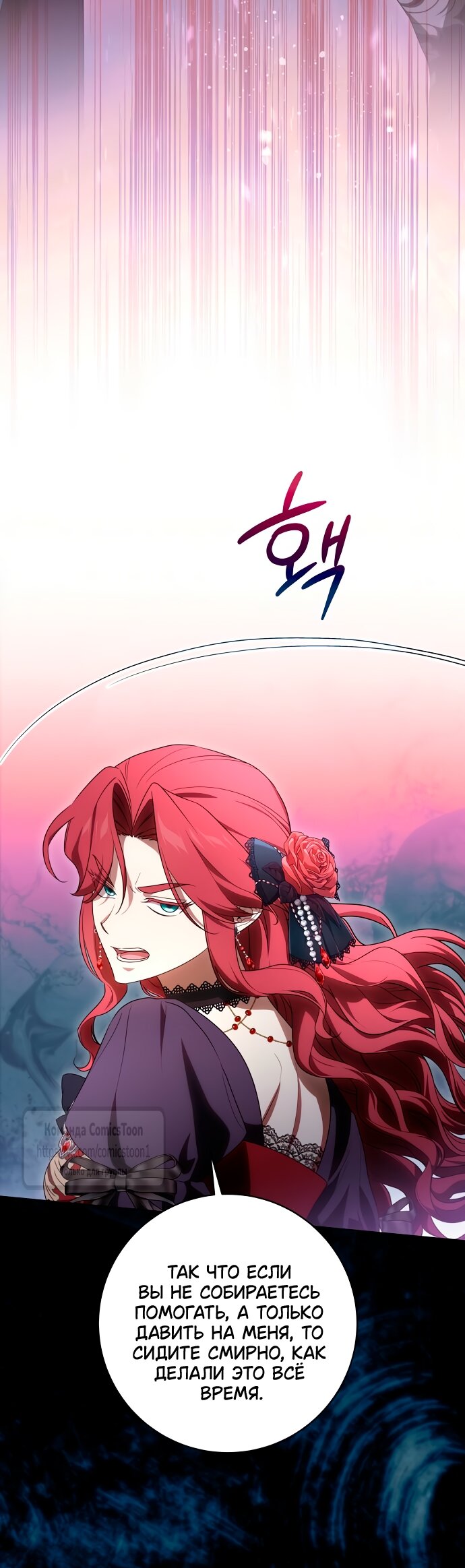 Манга Это ваша расплата за всё - Глава 90 Страница 17