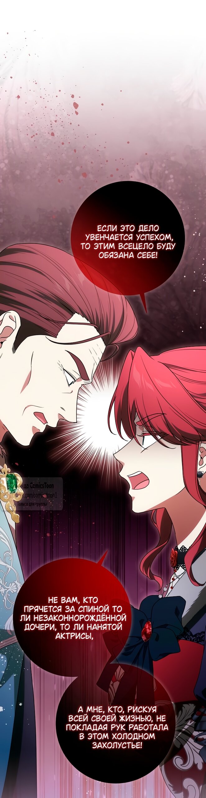 Манга Это ваша расплата за всё - Глава 90 Страница 16