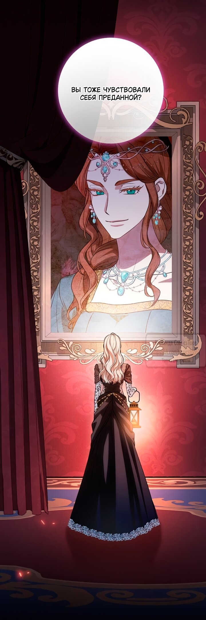 Манга Это ваша расплата за всё - Глава 89 Страница 11