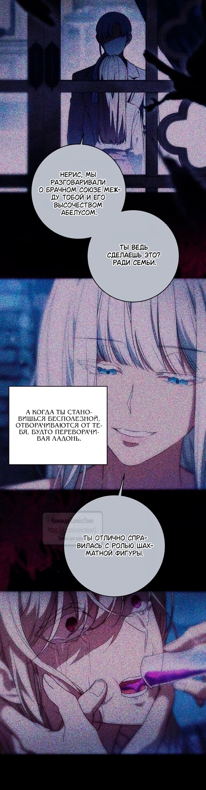 Манга Это ваша расплата за всё - Глава 89 Страница 8