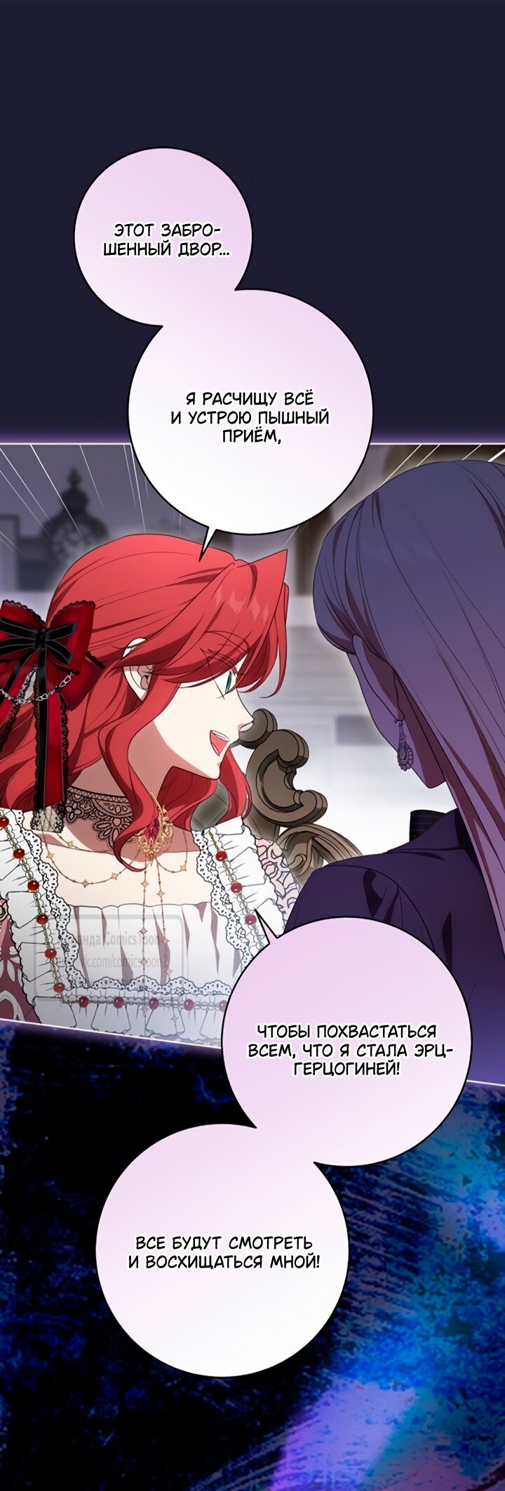 Манга Это ваша расплата за всё - Глава 89 Страница 37