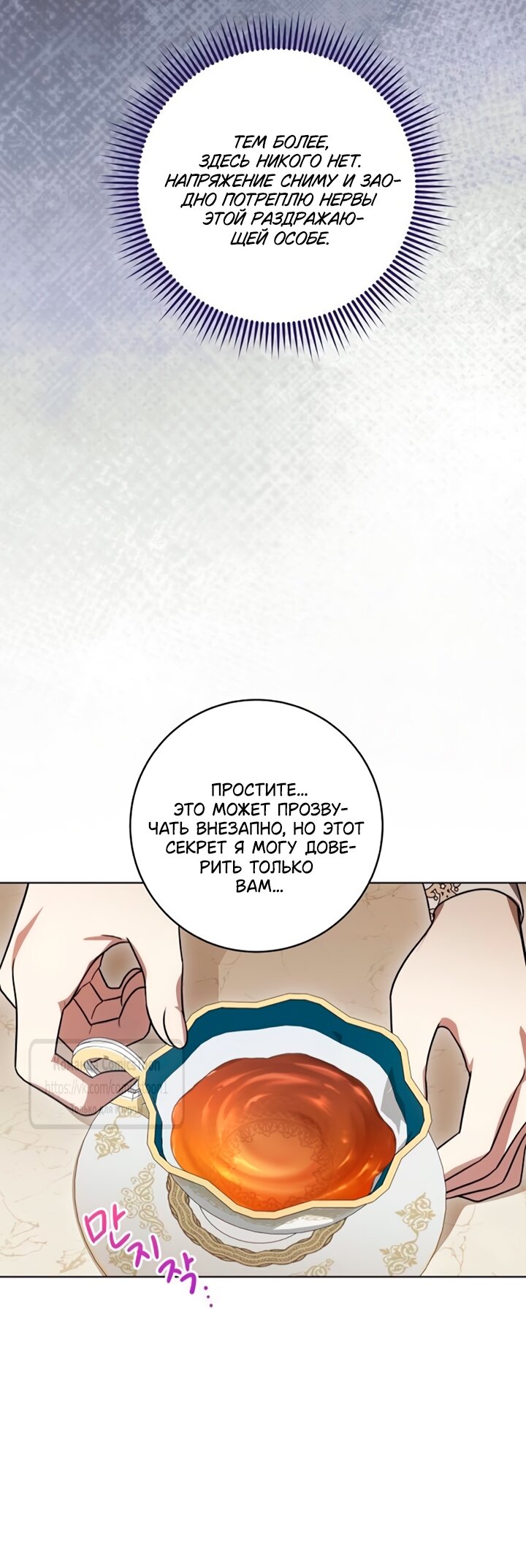 Манга Это ваша расплата за всё - Глава 89 Страница 24