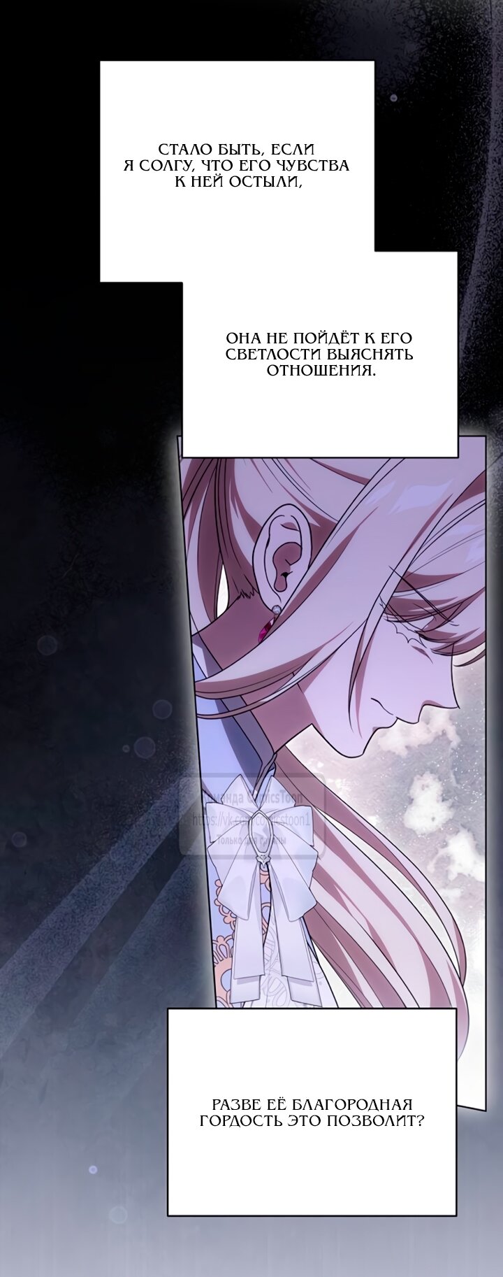 Манга Это ваша расплата за всё - Глава 89 Страница 29