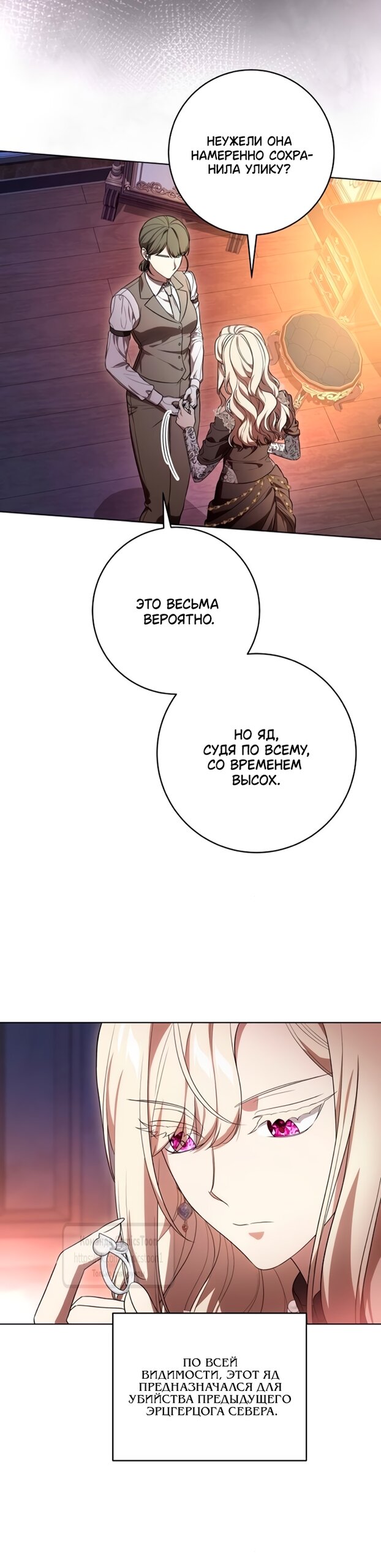 Манга Это ваша расплата за всё - Глава 89 Страница 4