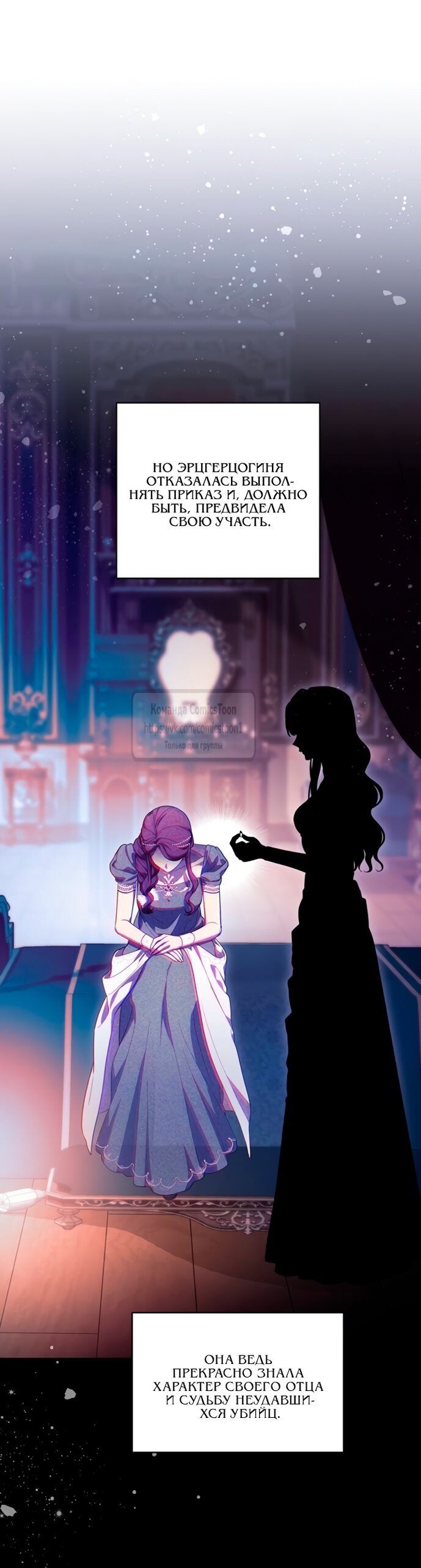 Манга Это ваша расплата за всё - Глава 89 Страница 5