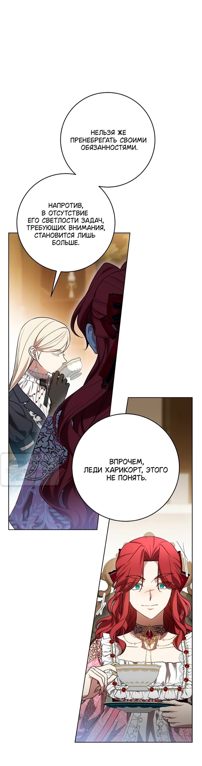 Манга Это ваша расплата за всё - Глава 89 Страница 20