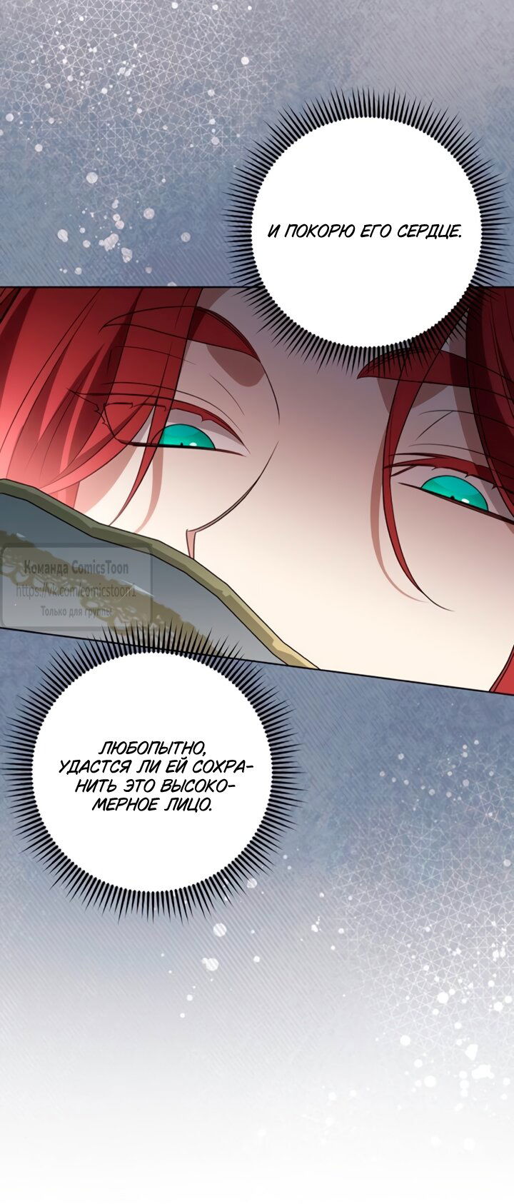 Манга Это ваша расплата за всё - Глава 89 Страница 31