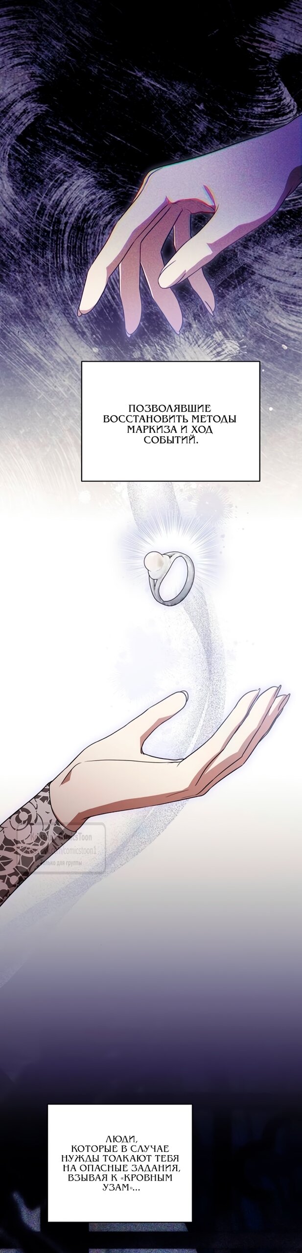 Манга Это ваша расплата за всё - Глава 89 Страница 7