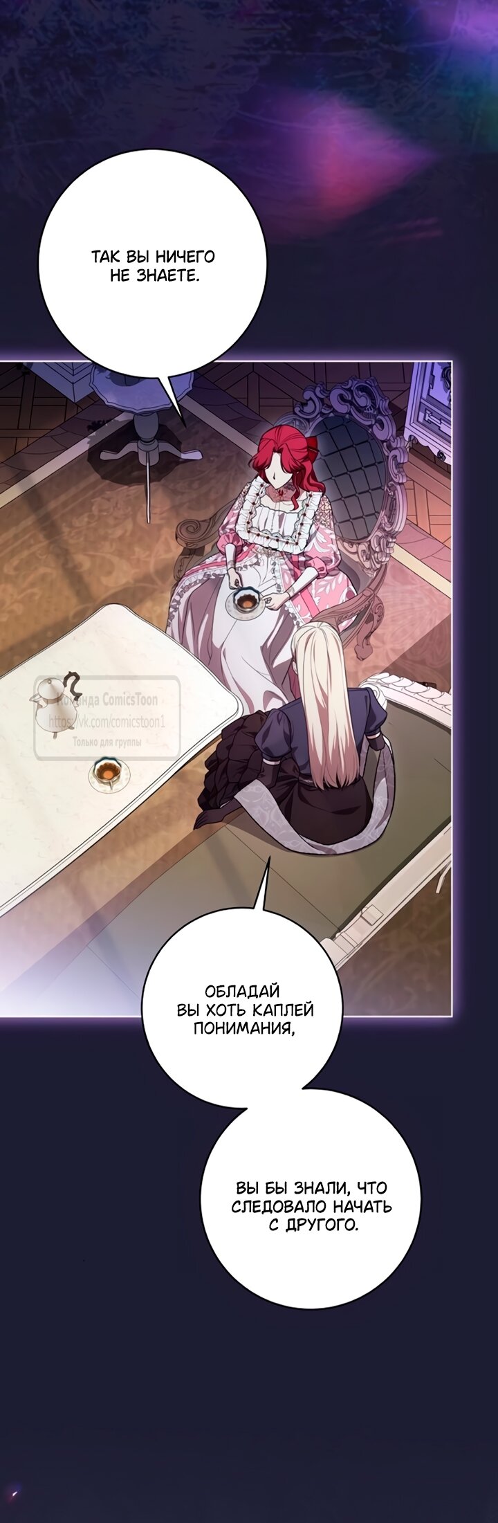 Манга Это ваша расплата за всё - Глава 89 Страница 39