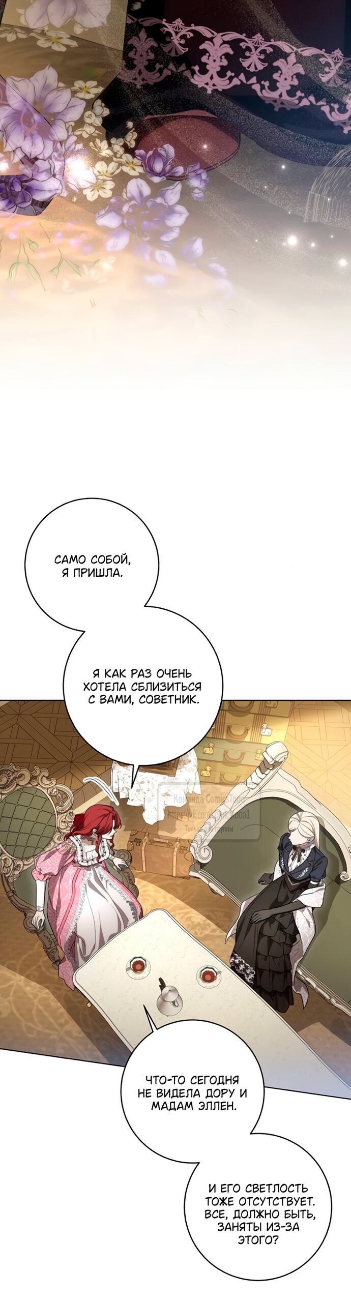 Манга Это ваша расплата за всё - Глава 89 Страница 19