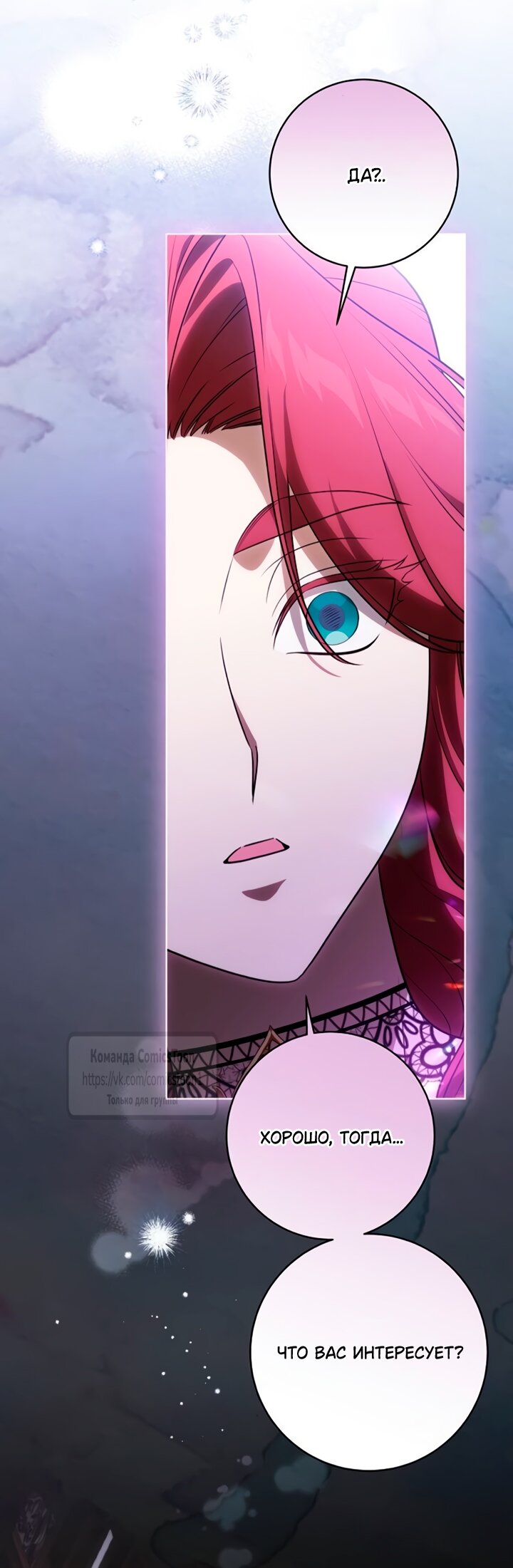 Манга Это ваша расплата за всё - Глава 89 Страница 35