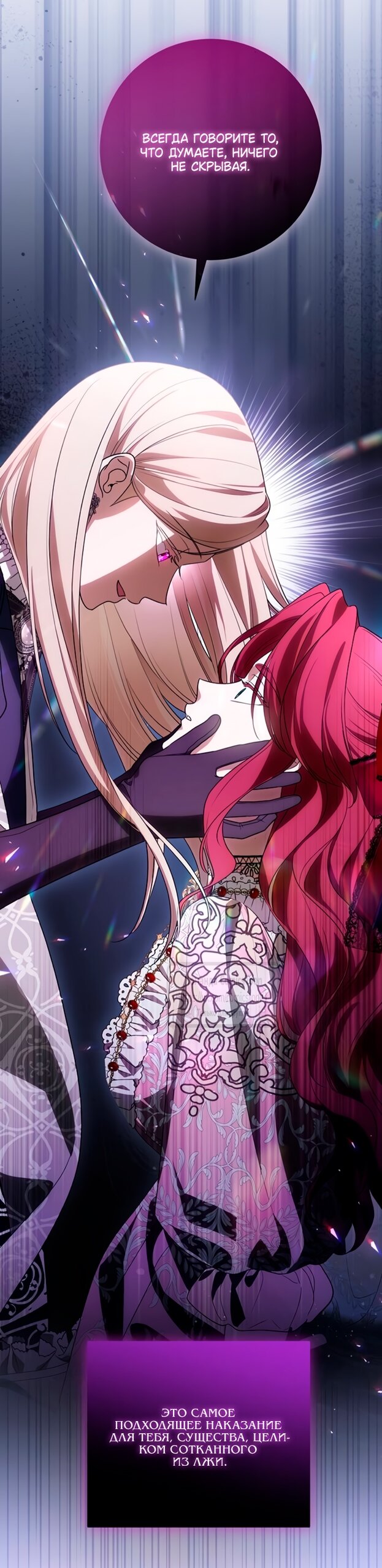 Манга Это ваша расплата за всё - Глава 89 Страница 43