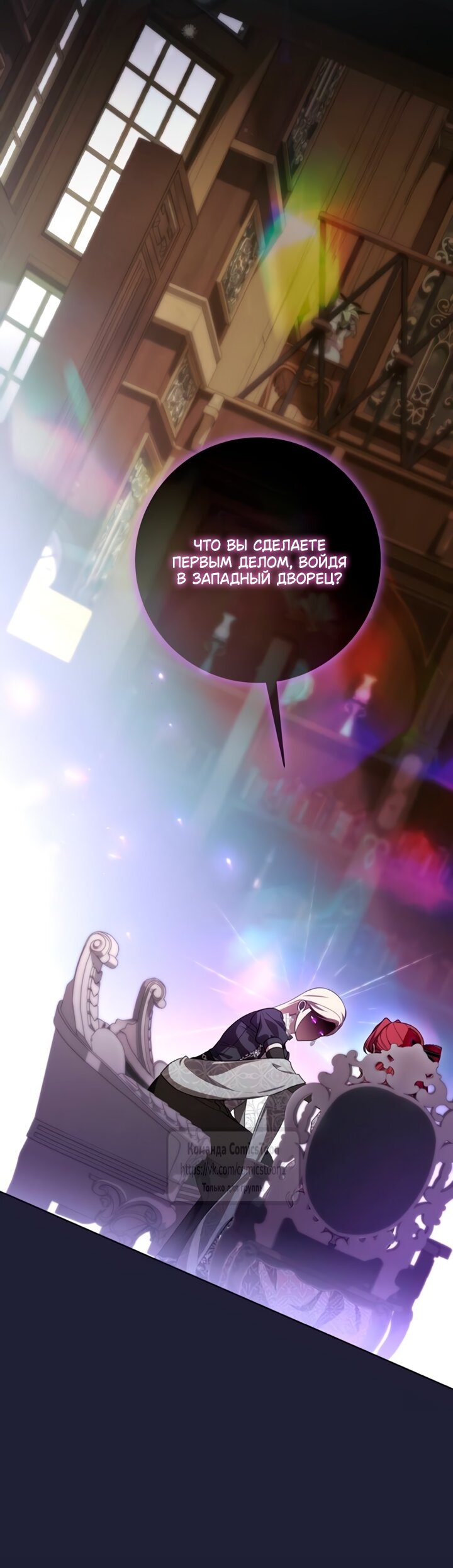 Манга Это ваша расплата за всё - Глава 89 Страница 36