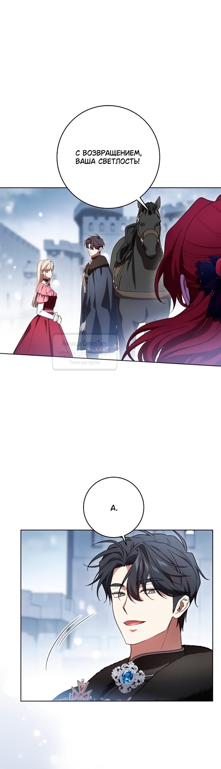 Манга Это ваша расплата за всё - Глава 89 Страница 48