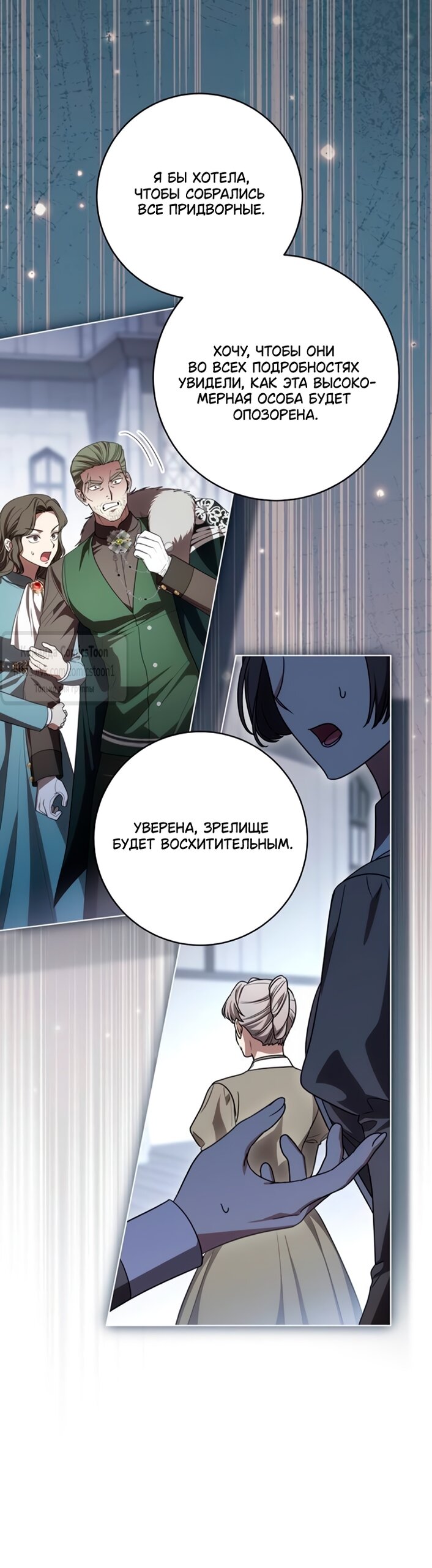 Манга Это ваша расплата за всё - Глава 89 Страница 55