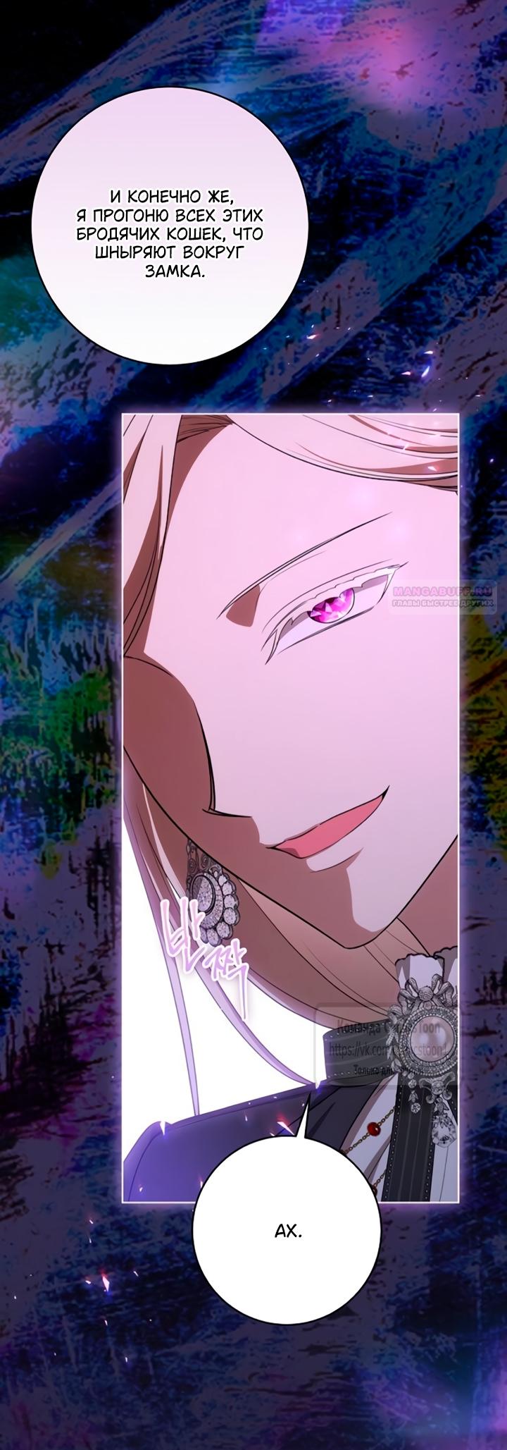 Манга Это ваша расплата за всё - Глава 89 Страница 38