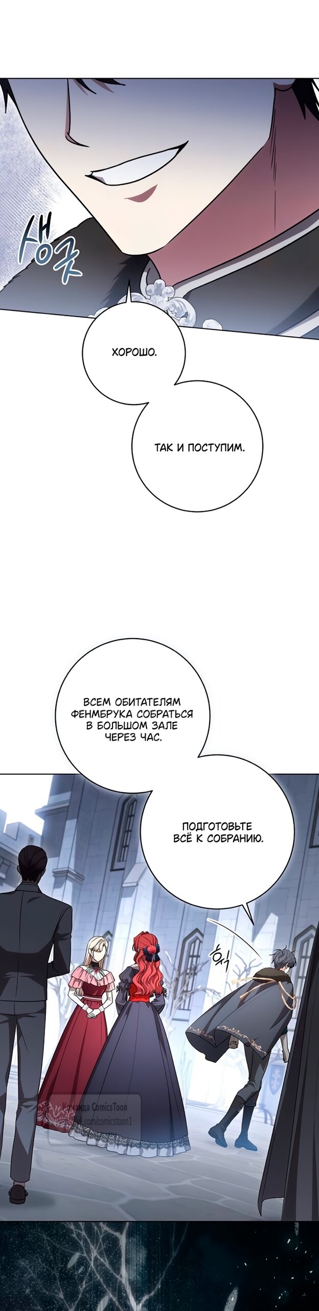 Манга Это ваша расплата за всё - Глава 89 Страница 56