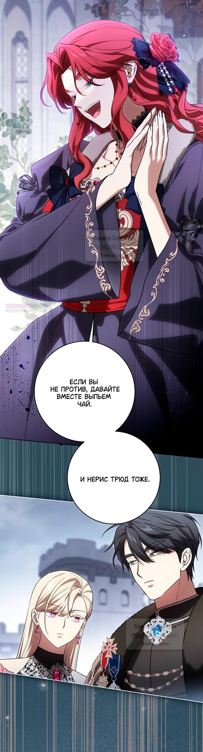 Манга Это ваша расплата за всё - Глава 89 Страница 54