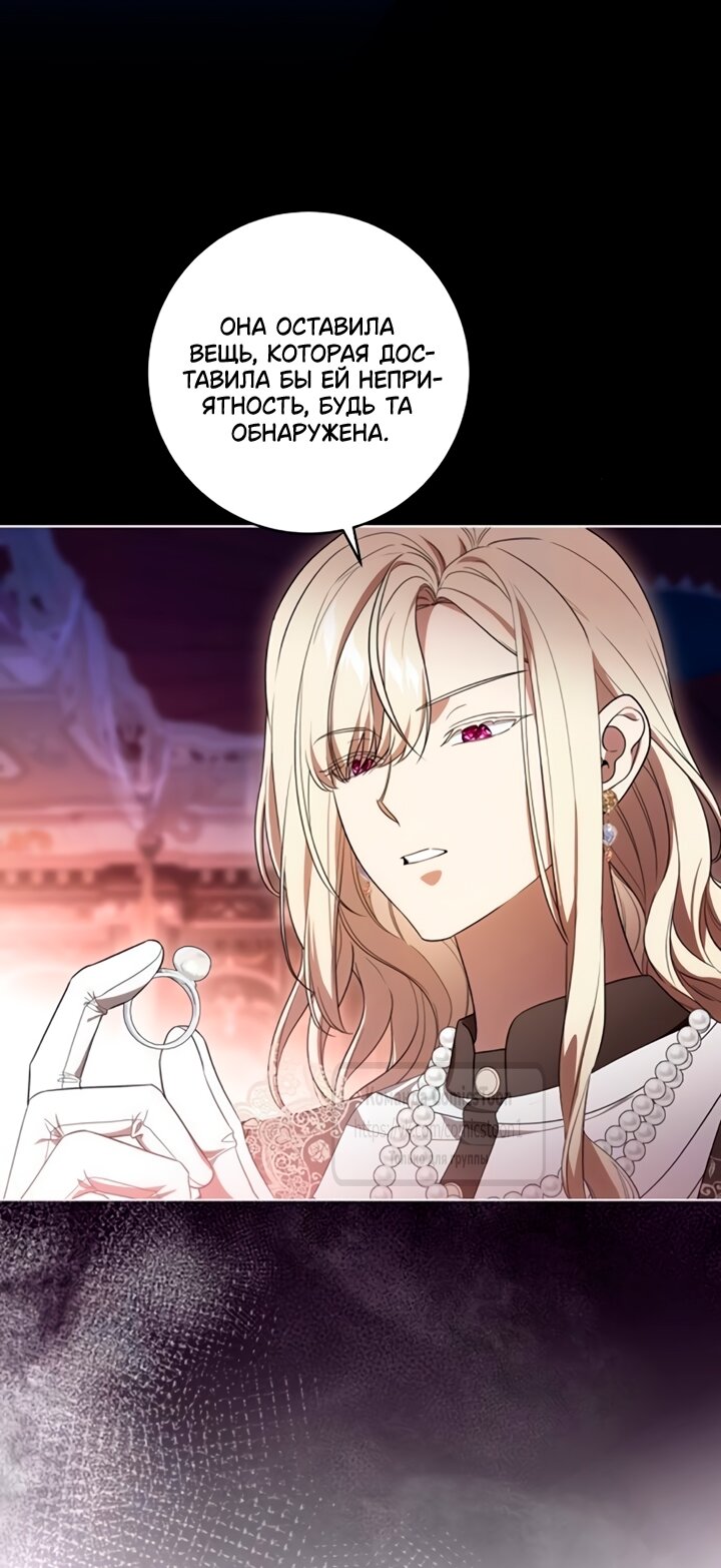 Манга Это ваша расплата за всё - Глава 89 Страница 3